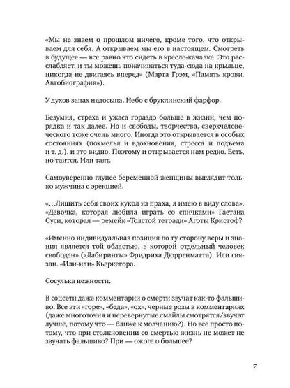 Духи для роботов и манекенов: сборник рассказов