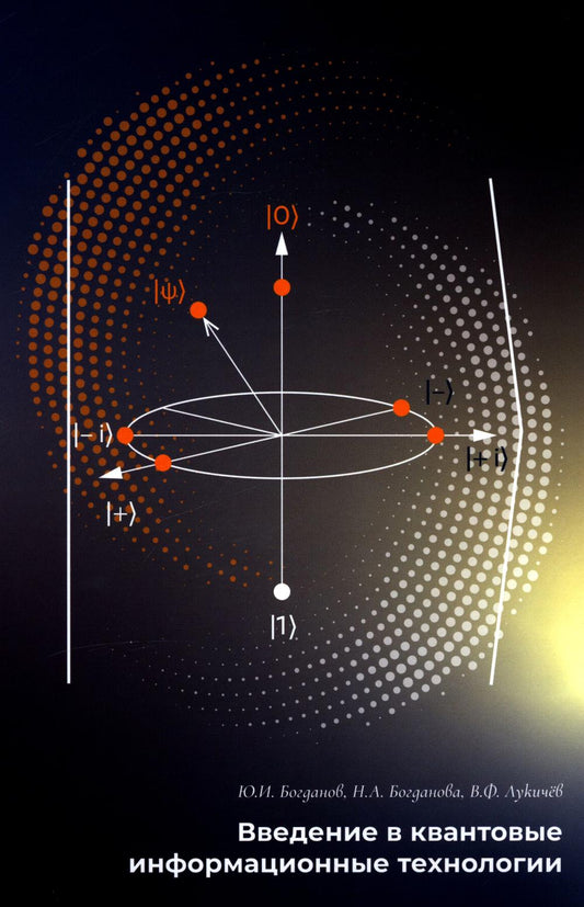 Введение в квантовые технологии