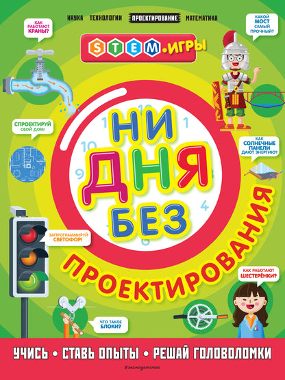 Ни дня без проектирования