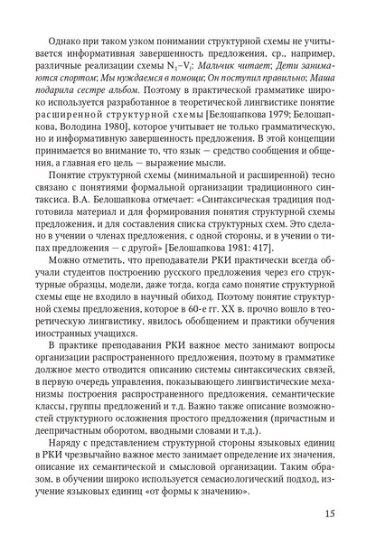Книга о грамматике. Для преподавателей русского языка как иностранного