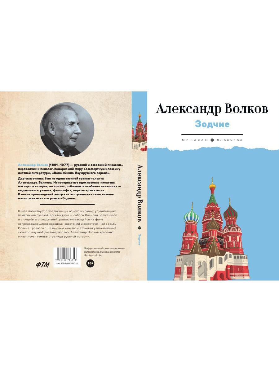 Зодчие: исторический роман