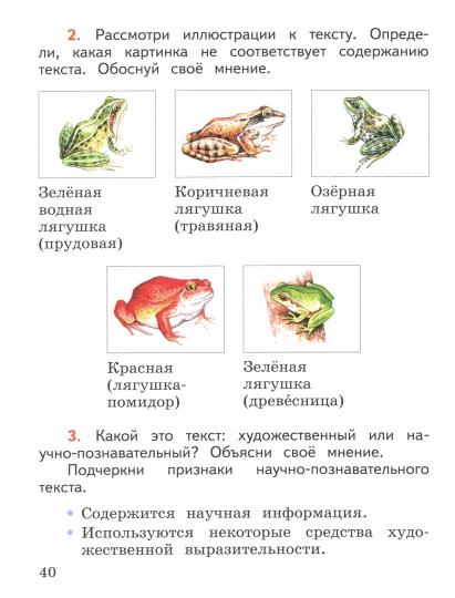 Литературное чтение. Работа с текстом. 1 класс
