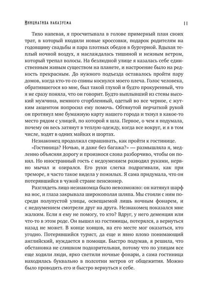 Инициатива наказуема