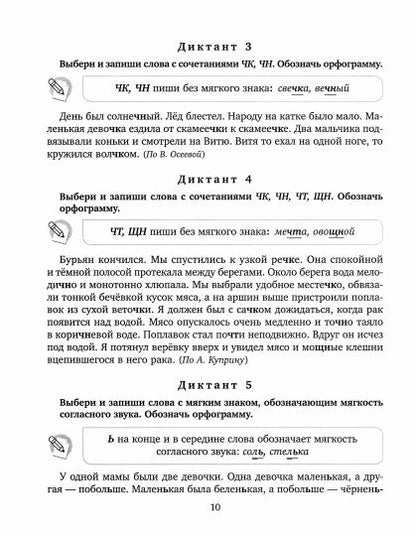 Диктанты и контрольное списывание с рекомендациями для родителей и памятки для школьников 1-4 классы