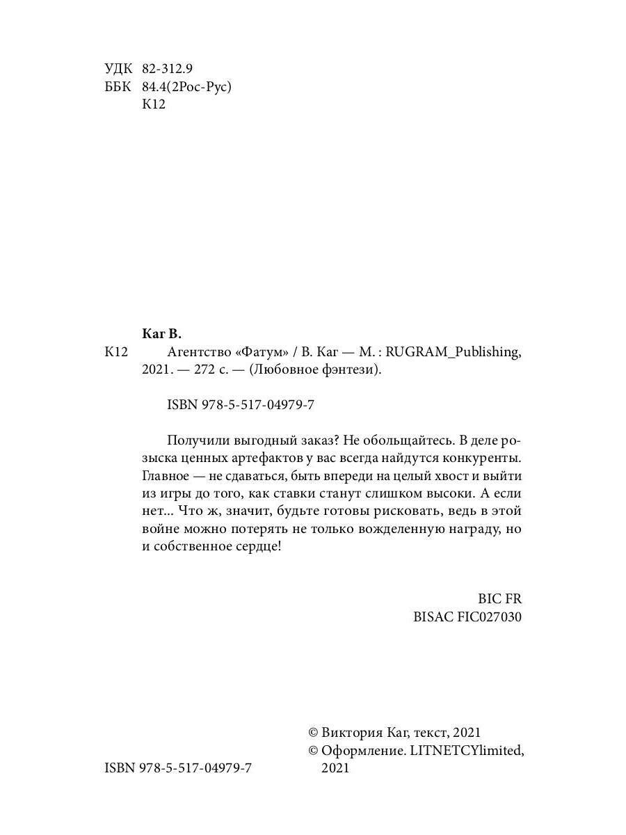 Агентство “Фатум”