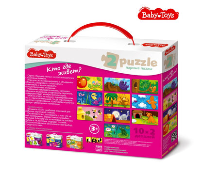 Пазлы парные "Кто где живет?" 20 эл Baby Toys (макси)