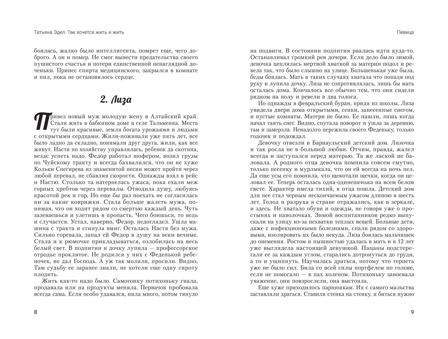 Так хочется жить и жить