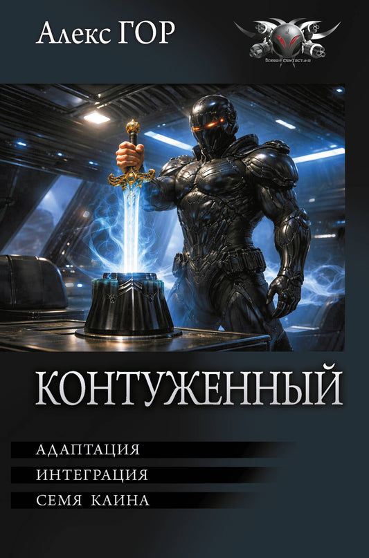 Контуженный-2 (сборник)