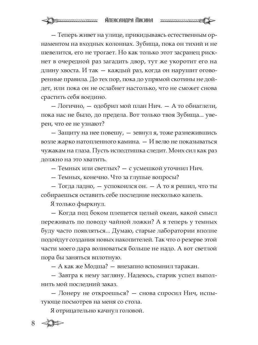 Профессиональный некромант-4. Мэтр на учебе. Т. 2