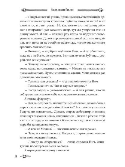 Профессиональный некромант-4. Мэтр на учебе. Т. 2