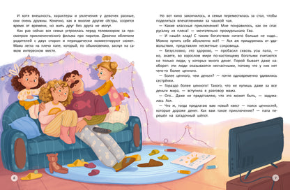 Азбука семьи и дружбы