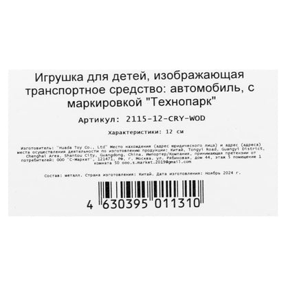 Машина металл ваз-2115 "самара" длина 12 см,двери,вишневый,кор. Технопарк в кор.2*36шт