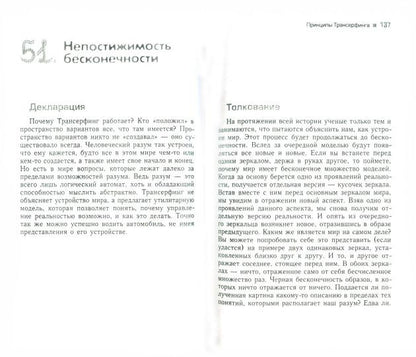 Практический курс Трансерфинга за 78 дней / Вершитель реальности