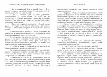 Между льдом и пламенем 3, или Как выбрать мужа