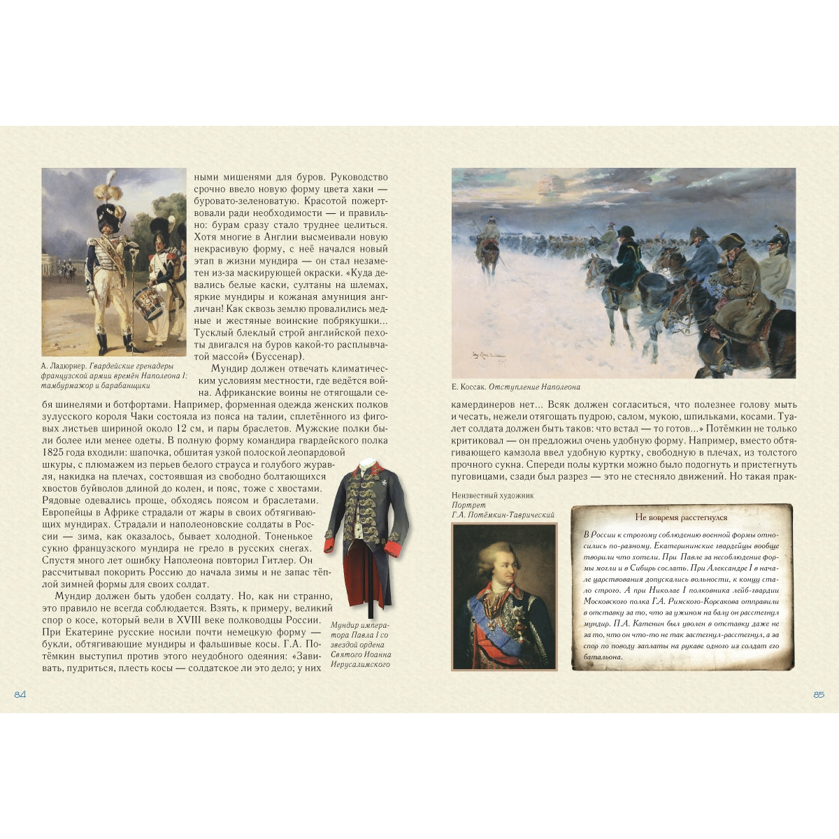 Военные тайны