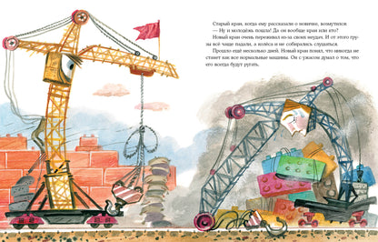 Кран-неумеха. Сказка с маленькой площади : [сказка] / О. В. Сафронова ; ил. П. С. Любаева. — М. : Нигма, 2021. — 24 с. : ил.