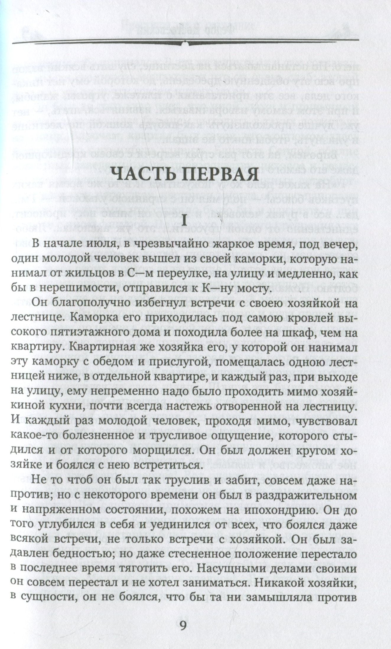 Преступление и наказание