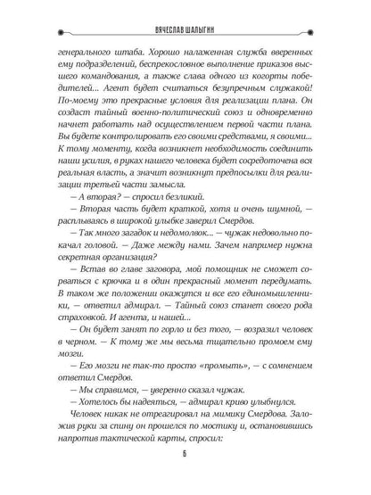 Падение "Галактики"