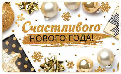 МО-15641 Mini-porte-clés. СчастLIвого нового года! (Уф-лак) 140х85 mm, 4+4