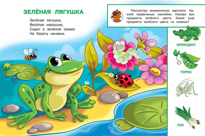 Цвета. Играем и учимся (с наклейками). /Шестакова.
