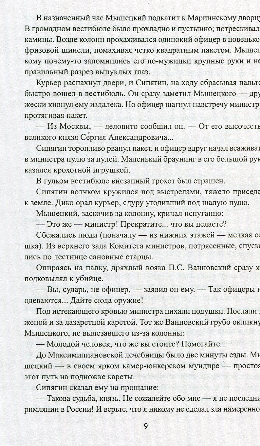 На задворках великой империи. Книга 1