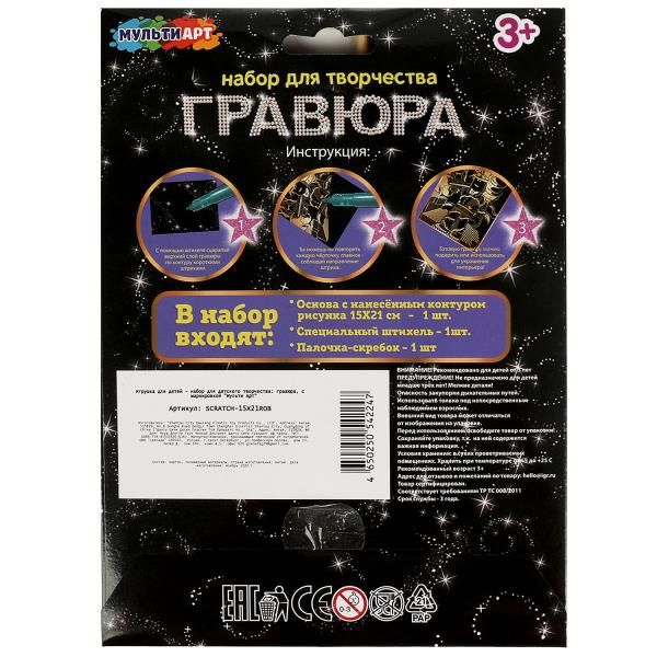 Набор д/дет тв-ва гравюра 15*21, герои компьютерных игр, золотая МУЛЬТИ АРТ в кор.120шт