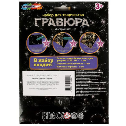 Набор д/дет тв-ва гравюра 15*21, герои компьютерных игр, золотая МУЛЬТИ АРТ в кор.120шт