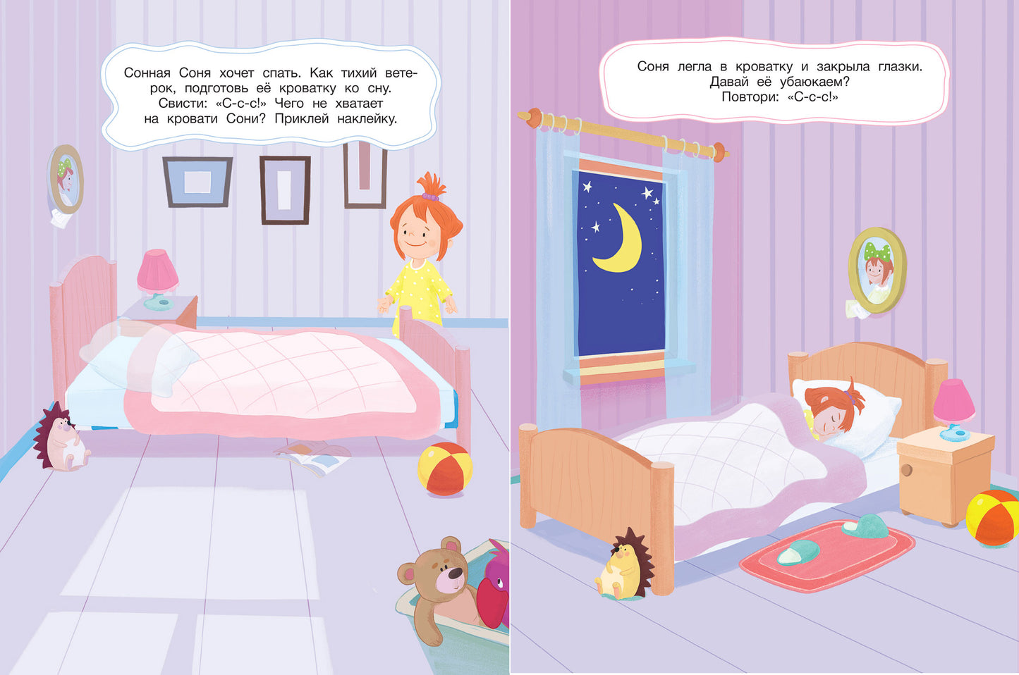 Соня в стране снов: книжка с наклейками