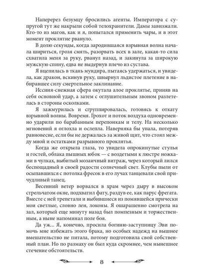 Достать дракона, поймать корону