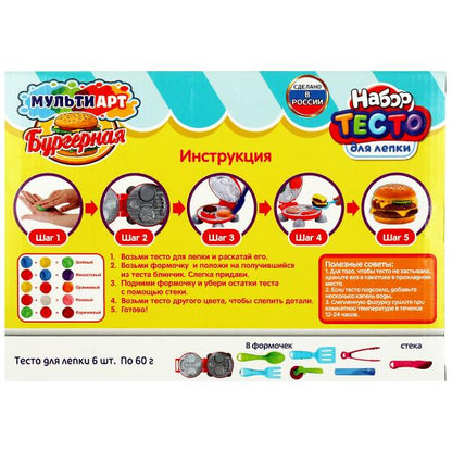 Набор с тестом на лепки и формочками готовим бургеры, 24 см МУЛЬТИ АРТ в кор.8шт