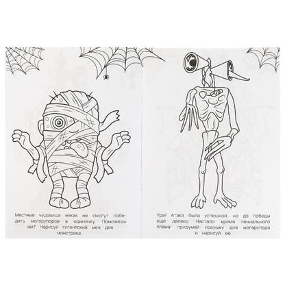 Il y a des mégarupeurs. Раскраска. 145х210 mm. Скрепка. 16 pièces. Ouais. en cor.50шт