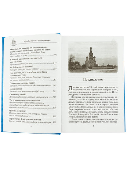 Пути Господни. Радость узнавания. Сост. Горбачева Н.Б.