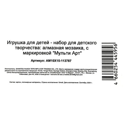 Mosaïque d'album 10*15 pouces МУЛЬТИ АРТ в кор.100шт