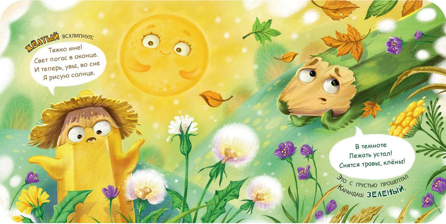 Сказка про карандаши (ожидается поступление)