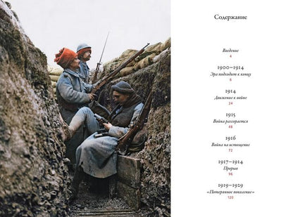 Мир в огне: 1914/1945. История Первой и Второй мировых войн в цвете