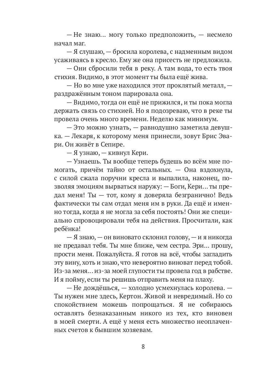 Эриол. Судьба королевы