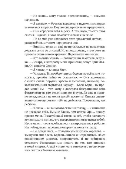 Эриол. Судьба королевы