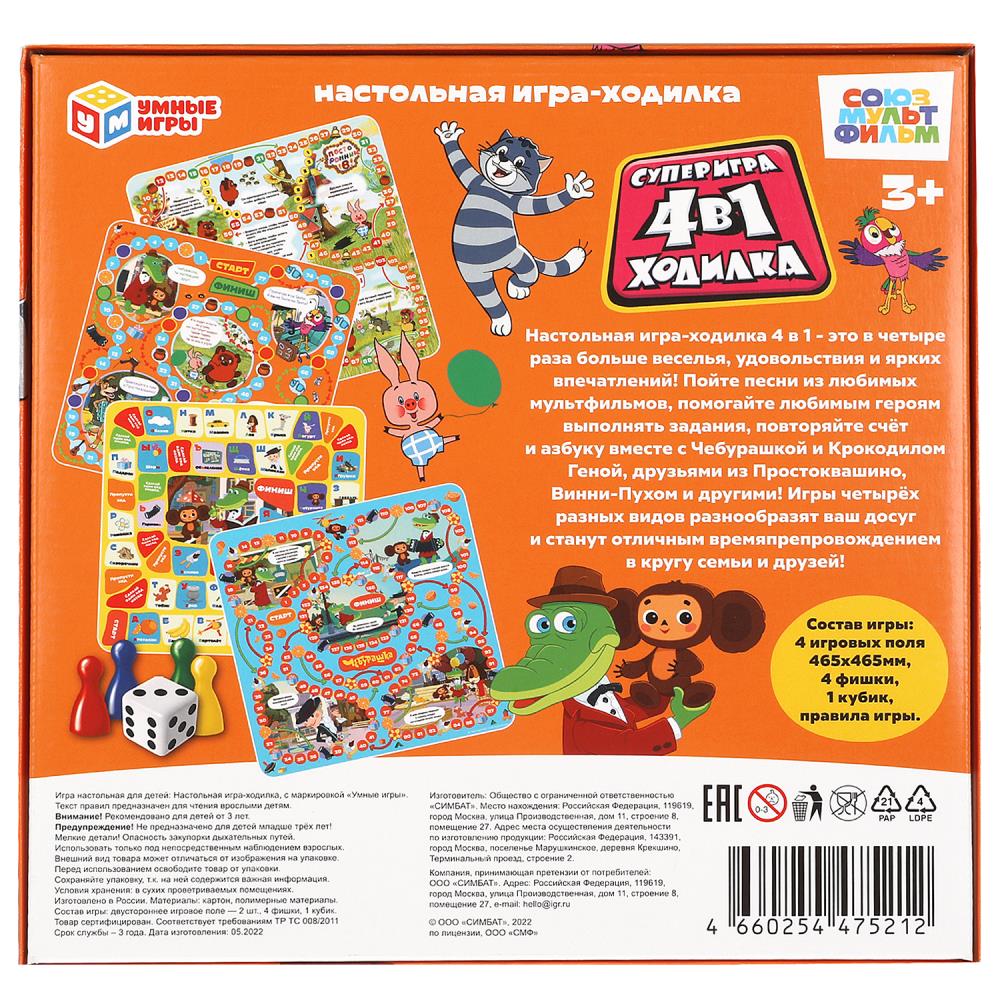 Веселые приключения. СОЮЗМУЛЬТФИЛЬМ. Настольная игра-ходилка. 250х250х55 мм. Умные игры в кор.10шт