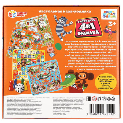 Веселые приключения. СОЮЗМУЛЬТФИЛЬМ. Настольная игра-ходилка. 250х250х55 мм. Умные игры в кор.10шт