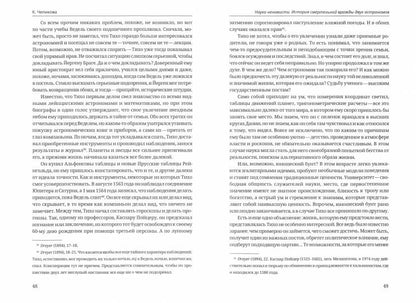 Наука ненависти. История смертельной вражды двух астрономов
