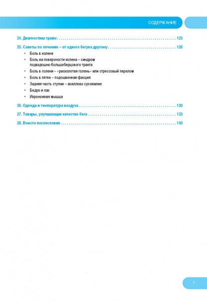 Психологический тренинг для бегунов. Как сохранить мотивацию