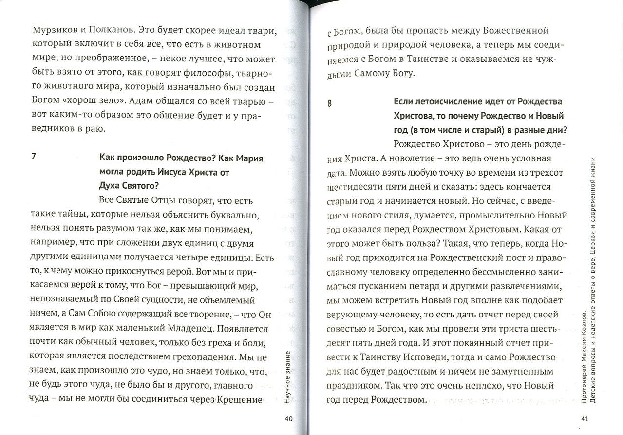 Детские вопросы и недетские ответы о вере, Церкви и современной жизни (Храм мчч Михаила и Федора Черниговских) (Прот. М. Козлов)