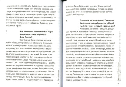Детские вопросы и недетские ответы о вере, Церкви и современной жизни (Храм мчч Михаила и Федора Черниговских) (Прот. М. Козлов)