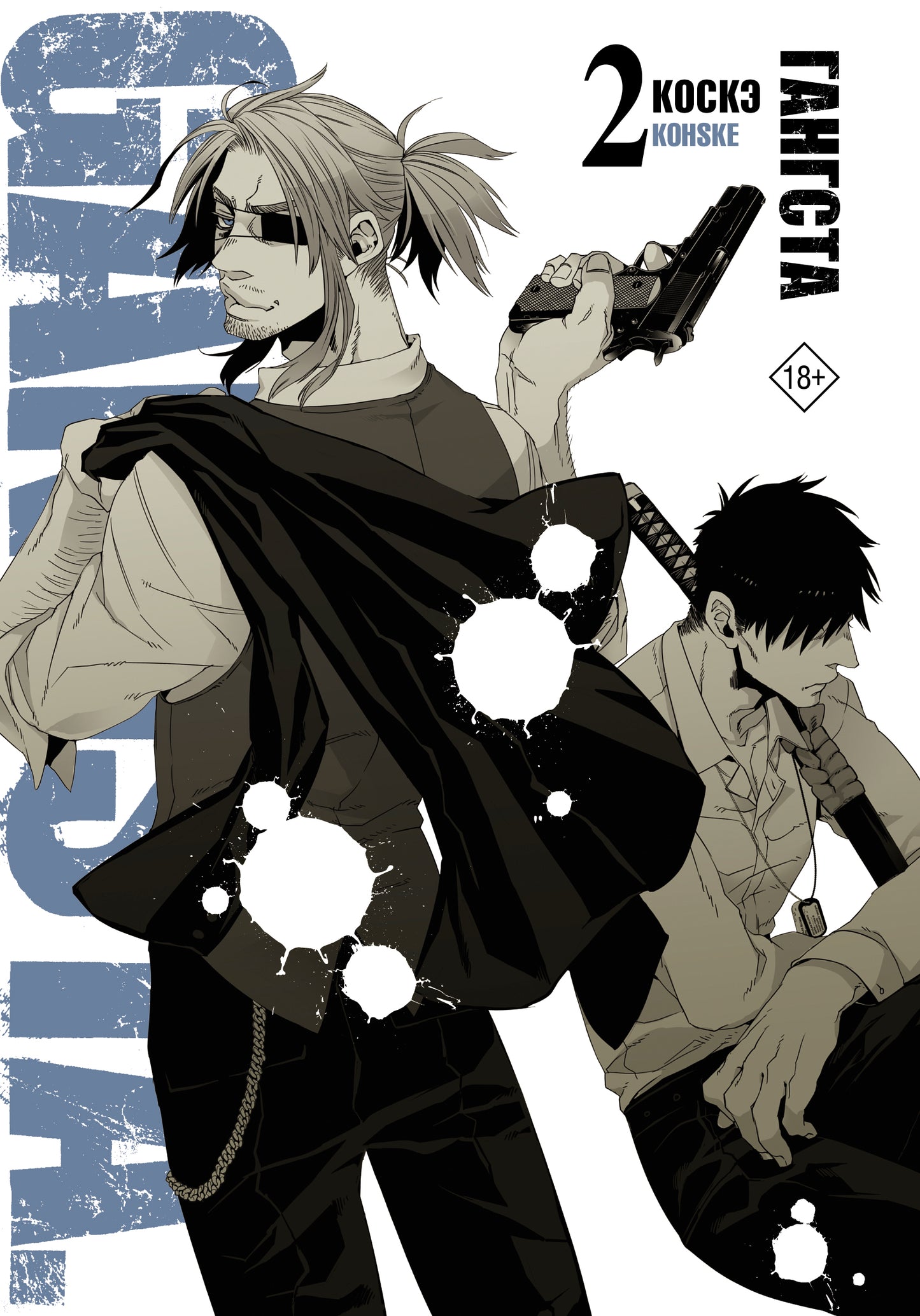Gangsta. Gangsta. Tome 2
