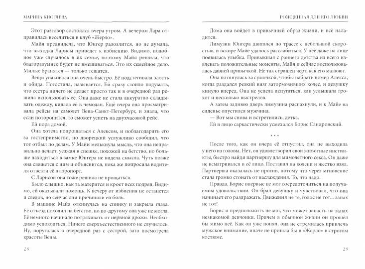 Рип.Кистяева Рожденная для его любви(Сумерки)