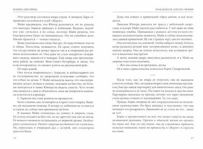 Рип.Кистяева Рожденная для его любви(Сумерки)