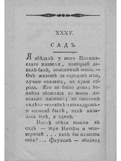 Путешествие в Малороссию