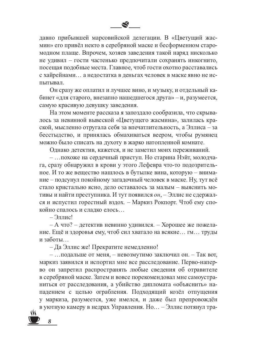 Рип.МагДетектив.Кофеист3:Кофе со льдом