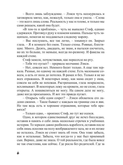 За отражением