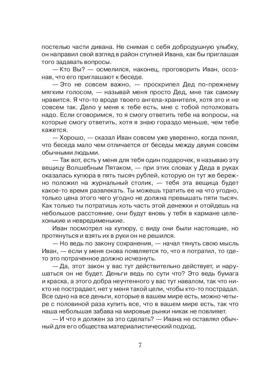 Волшебный пятак